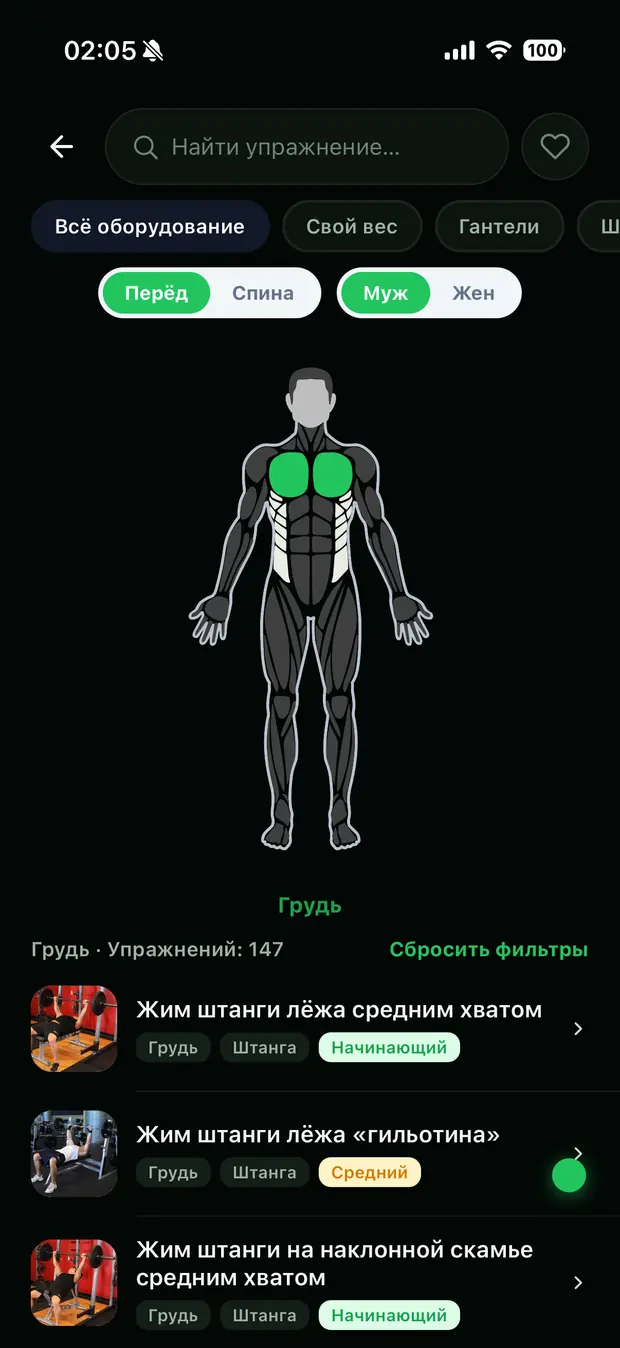Библиотека упражнений