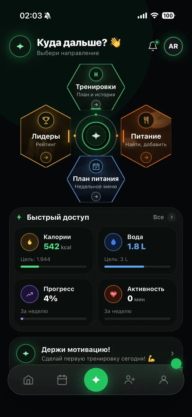 Всё приложение — с одного экрана